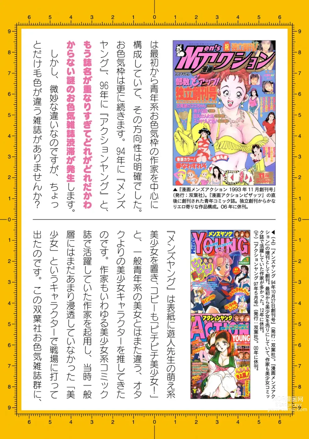 Page 712 of manga 2D Dream Magazine Vol. 124