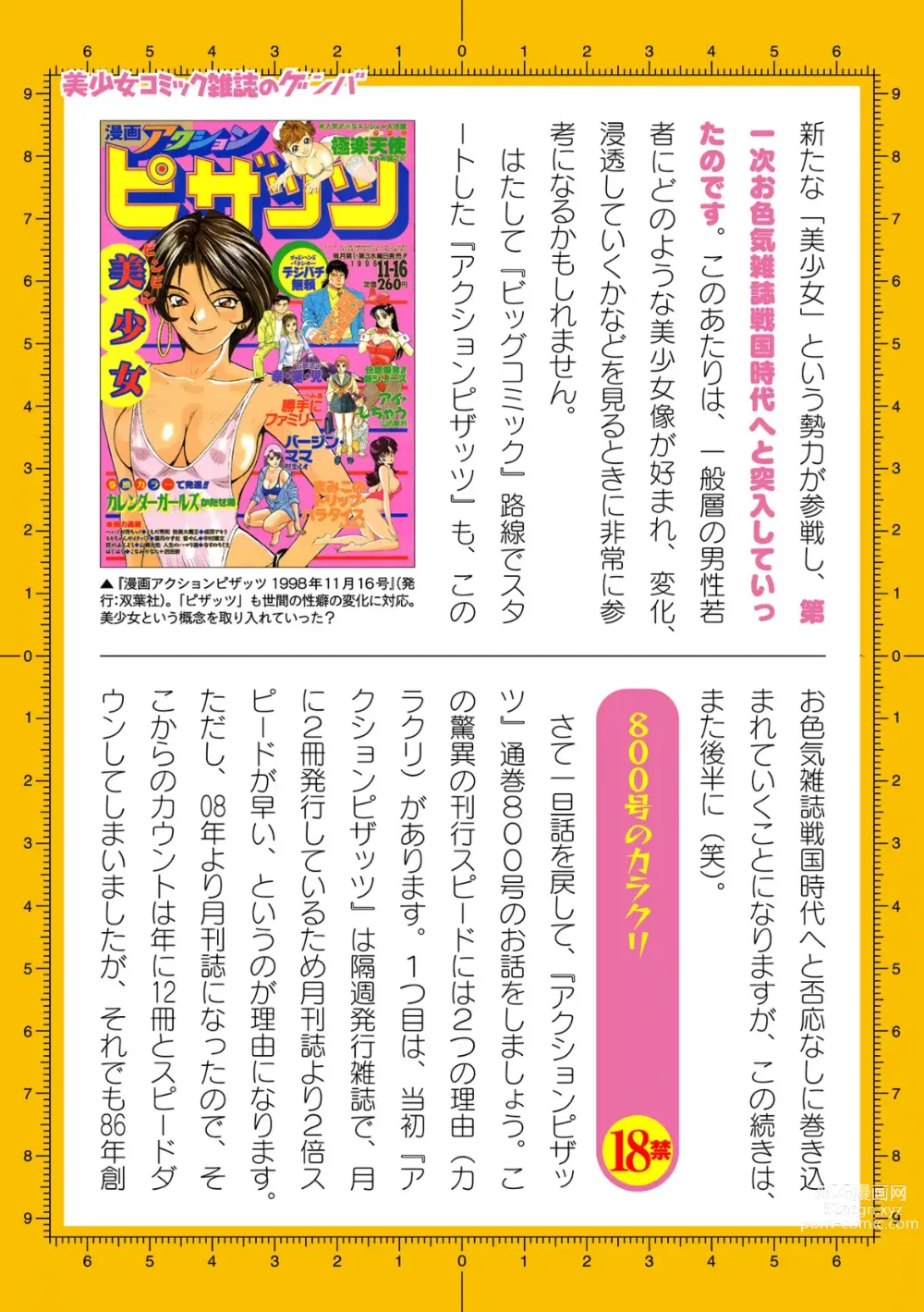 Page 713 of manga 2D Dream Magazine Vol. 124