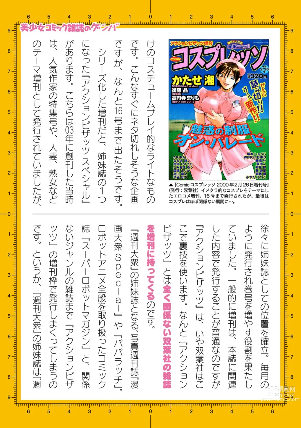 Page 715 of manga 2D Dream Magazine Vol. 124