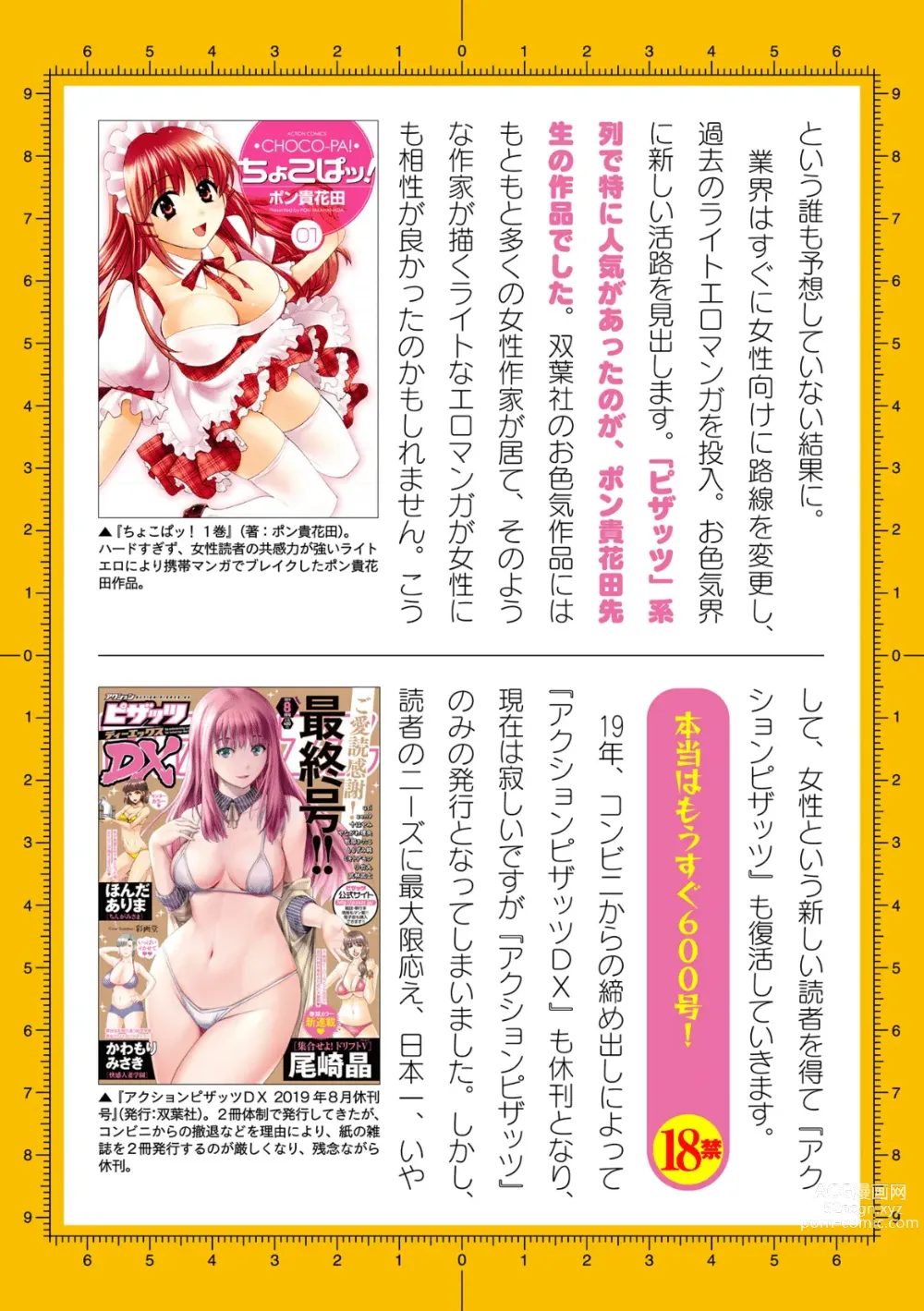 Page 722 of manga 2D Dream Magazine Vol. 124