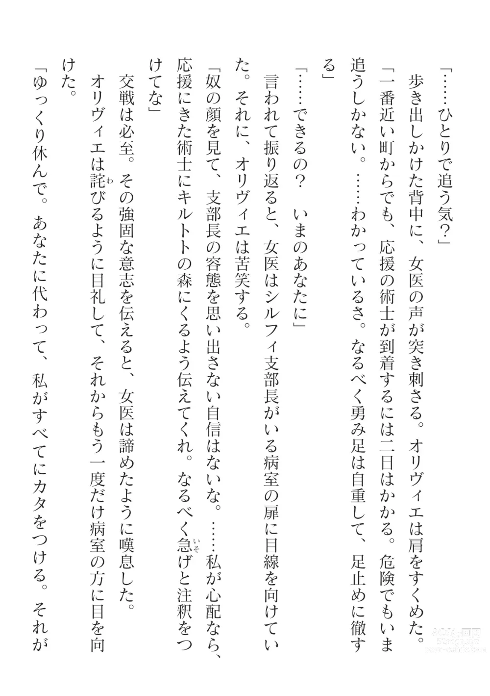 Page 10 of manga 2D Dream Magazine Vol. 124
