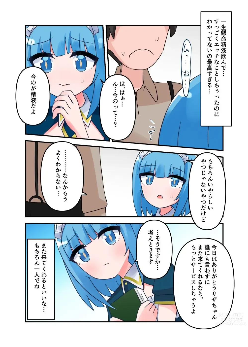 Page 18 of doujinshi Liza-chan ni Muchi Tekoki Fella Shite Morau Hanashi
