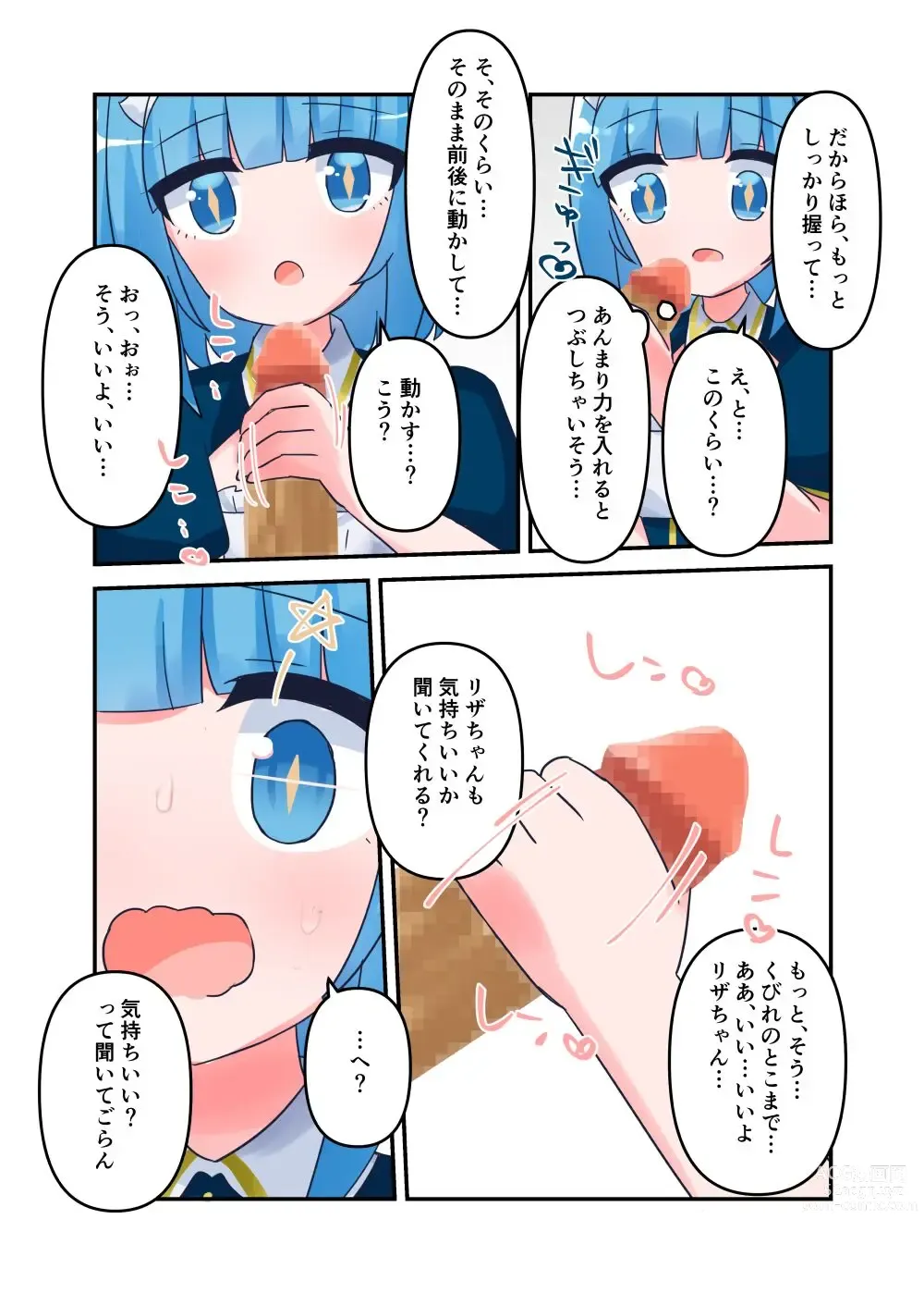 Page 10 of doujinshi Liza-chan ni Muchi Tekoki Fella Shite Morau Hanashi