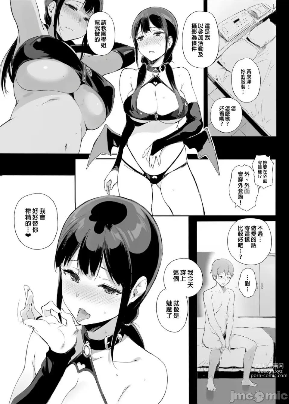 Page 105 of doujinshi サキュバステードライフ総集編