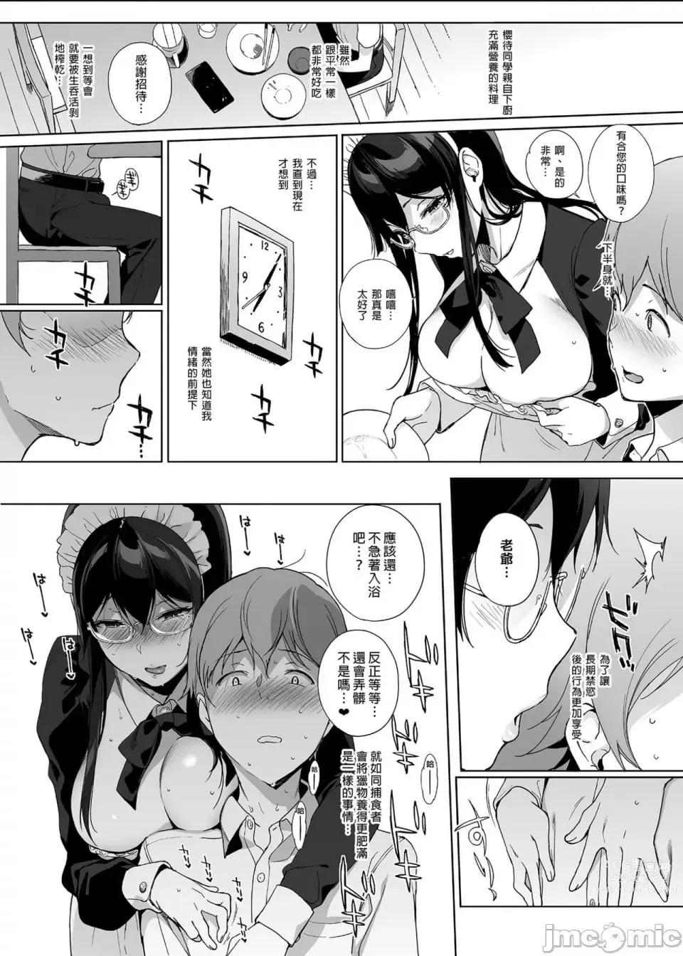 Page 166 of doujinshi サキュバステードライフ総集編