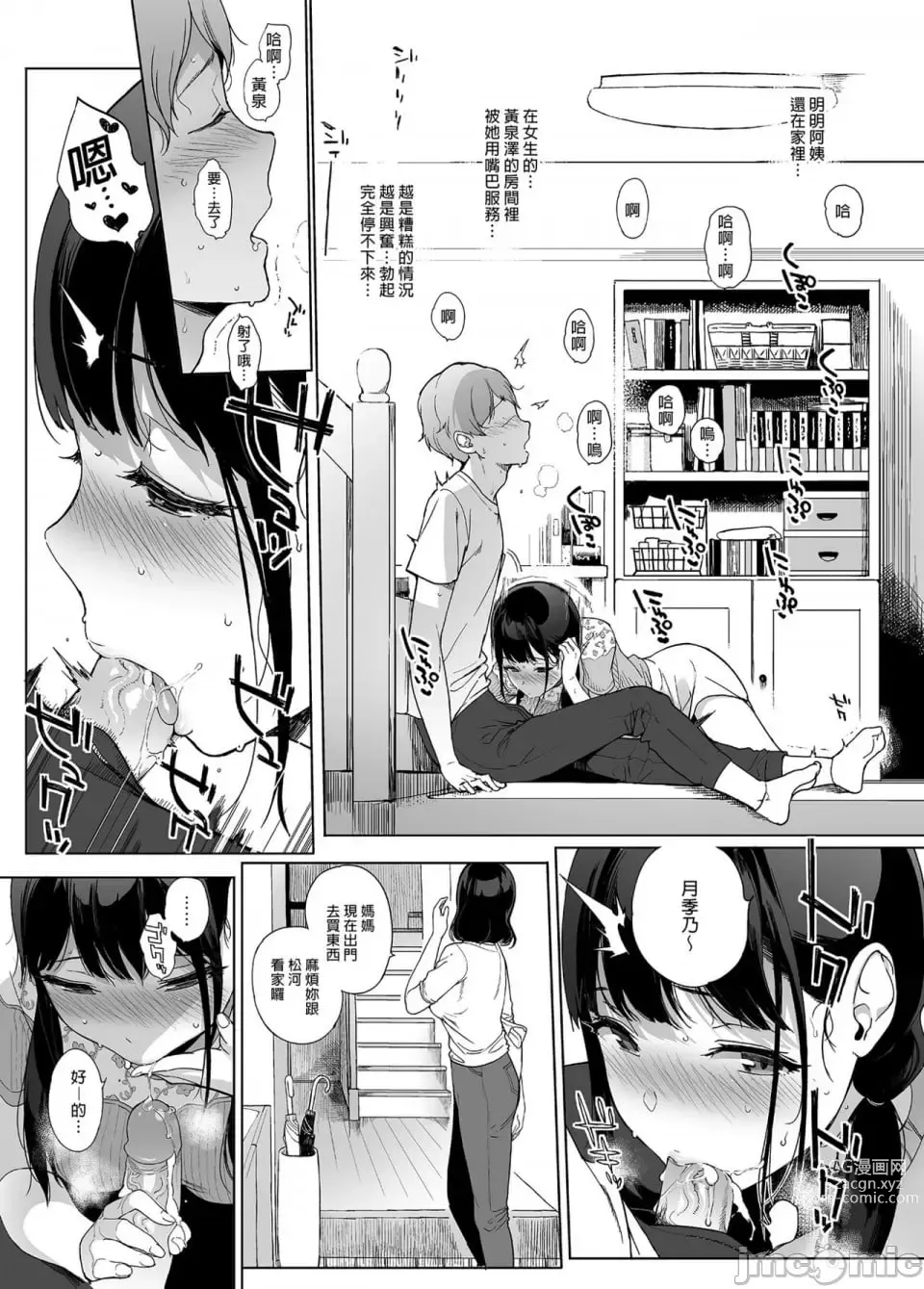 Page 199 of doujinshi サキュバステードライフ総集編