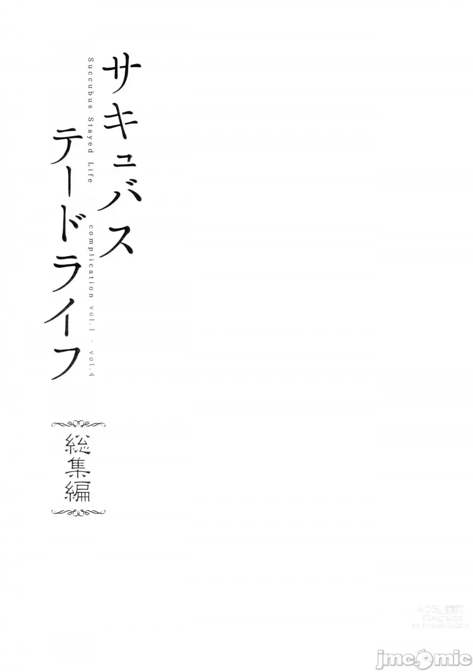 Page 3 of doujinshi サキュバステードライフ総集編
