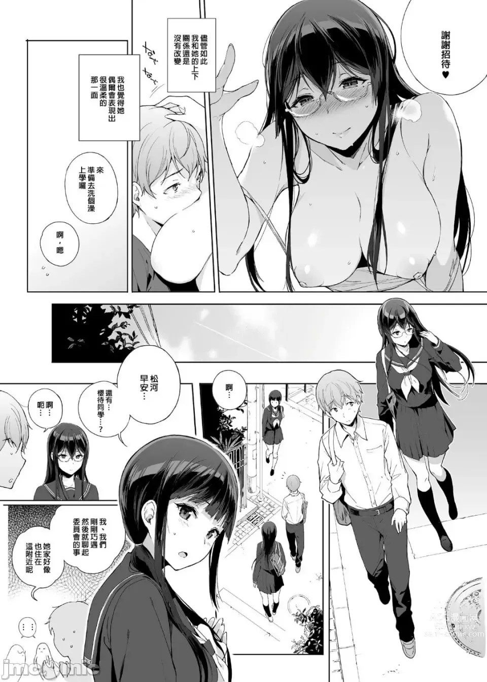 Page 33 of doujinshi サキュバステードライフ総集編