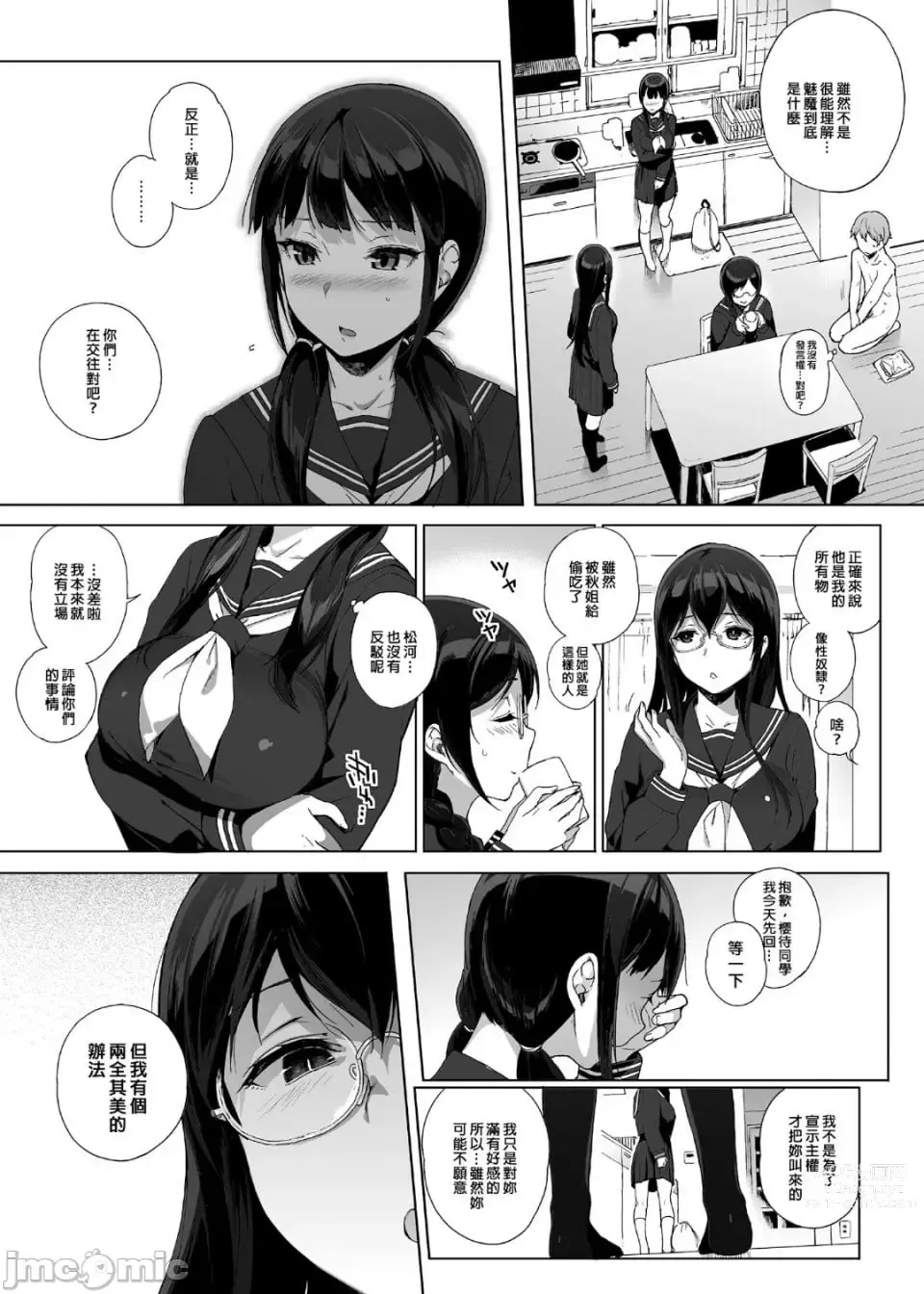 Page 61 of doujinshi サキュバステードライフ総集編