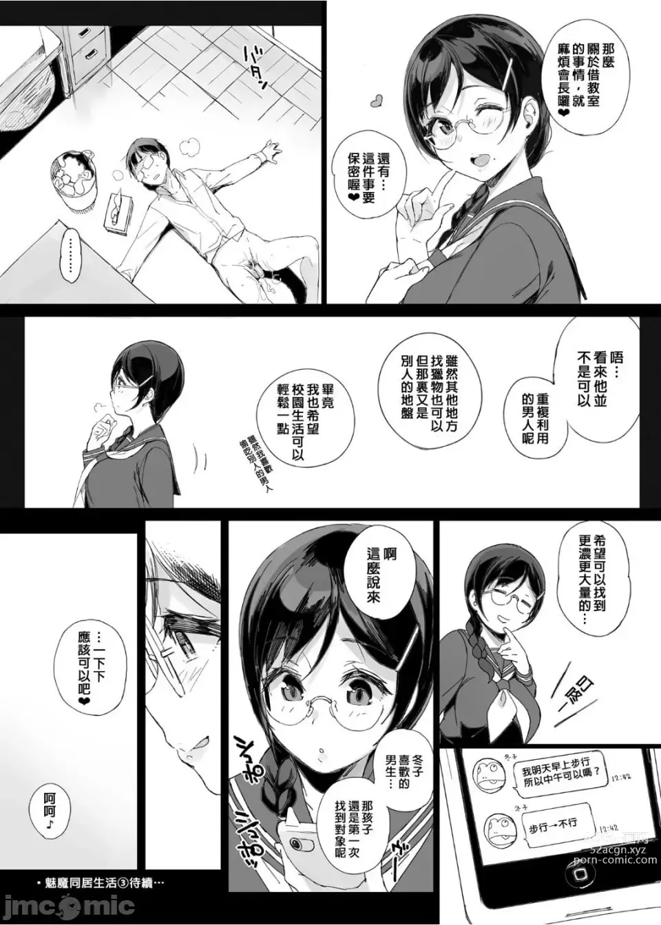 Page 79 of doujinshi サキュバステードライフ総集編