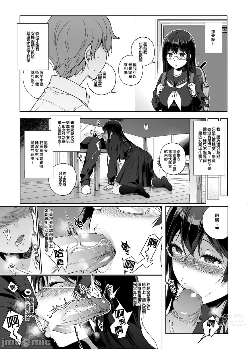 Page 10 of doujinshi サキュバステードライフ総集編