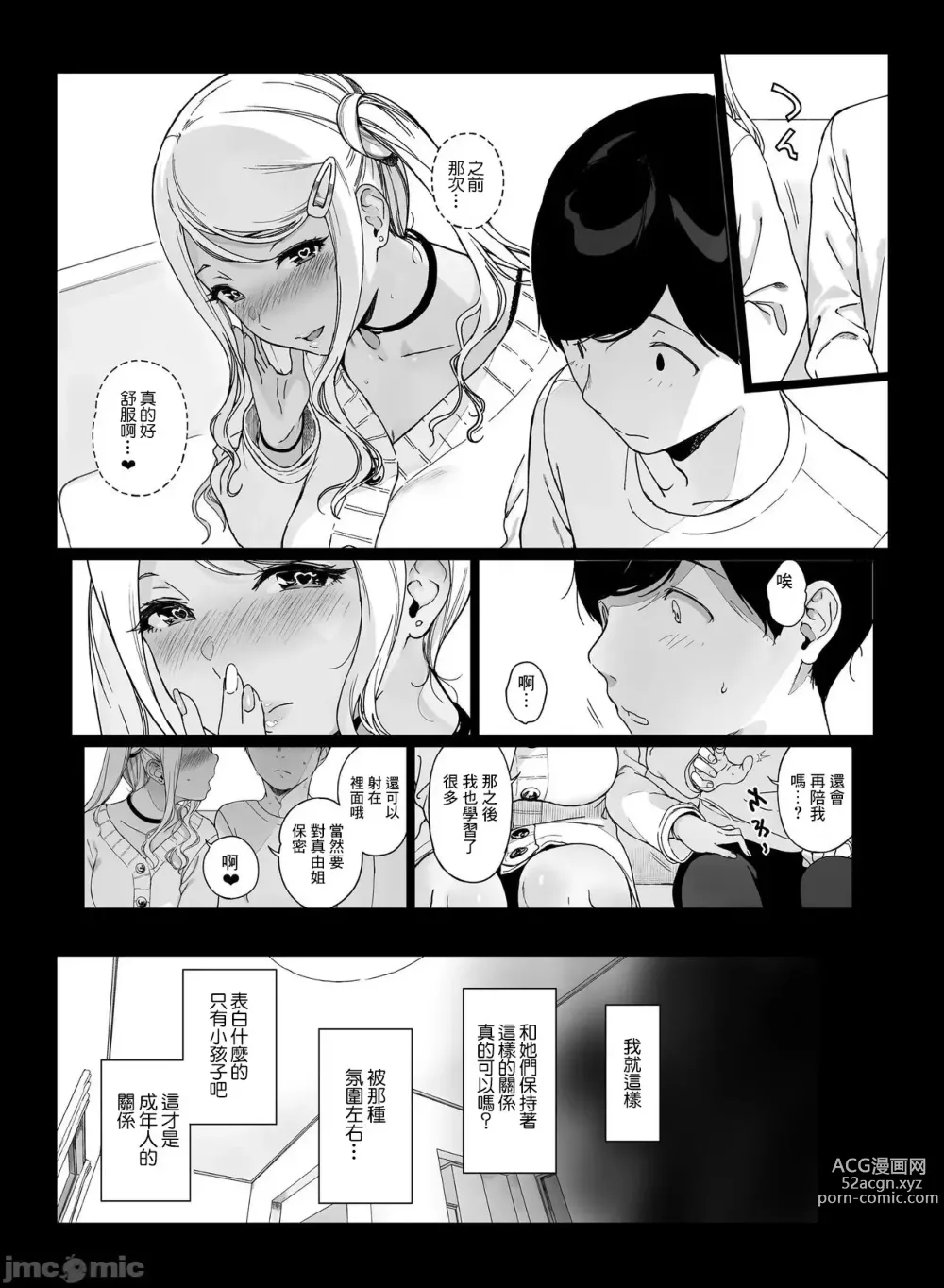 Page 101 of doujinshi げーみんぐはーれむ1-3 [中国翻訳]  ✓