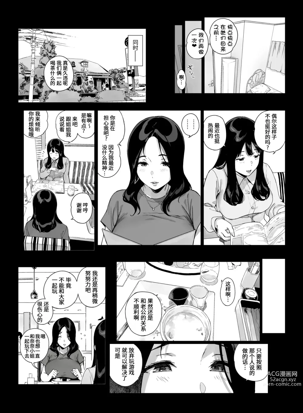 Page 138 of doujinshi げーみんぐはーれむ1-3 [中国翻訳]  ✓