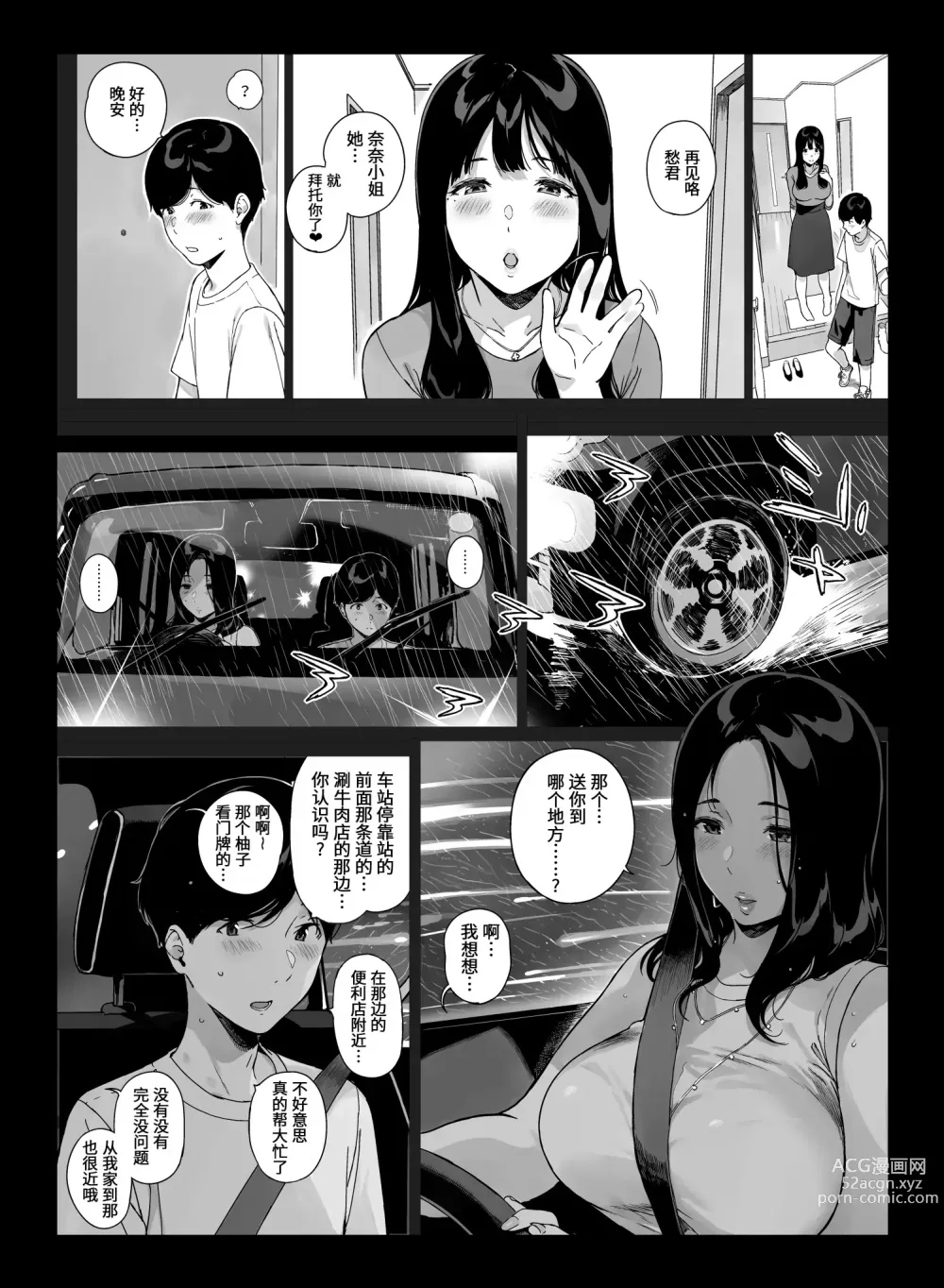 Page 144 of doujinshi げーみんぐはーれむ1-3 [中国翻訳]  ✓