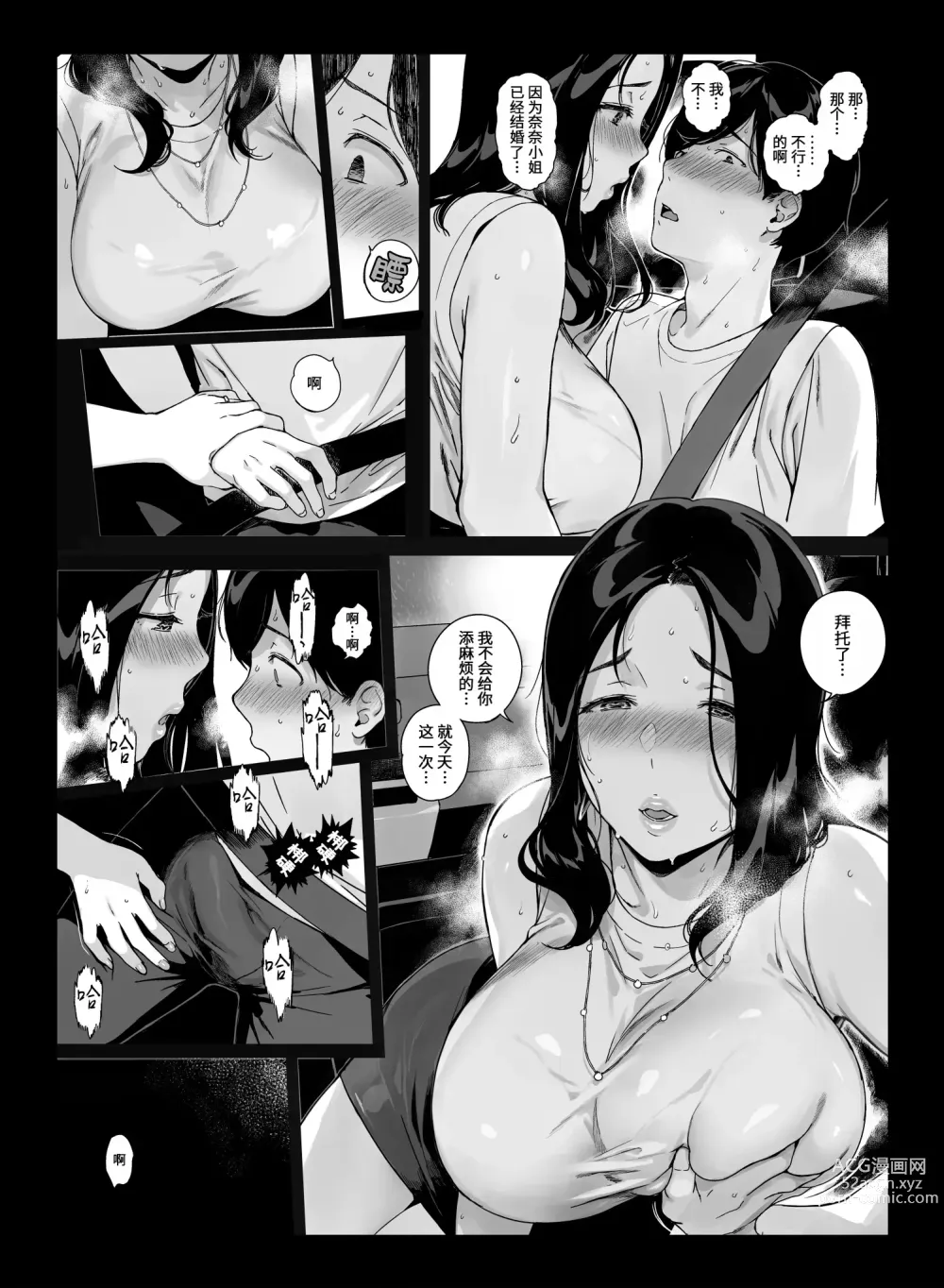 Page 149 of doujinshi げーみんぐはーれむ1-3 [中国翻訳]  ✓