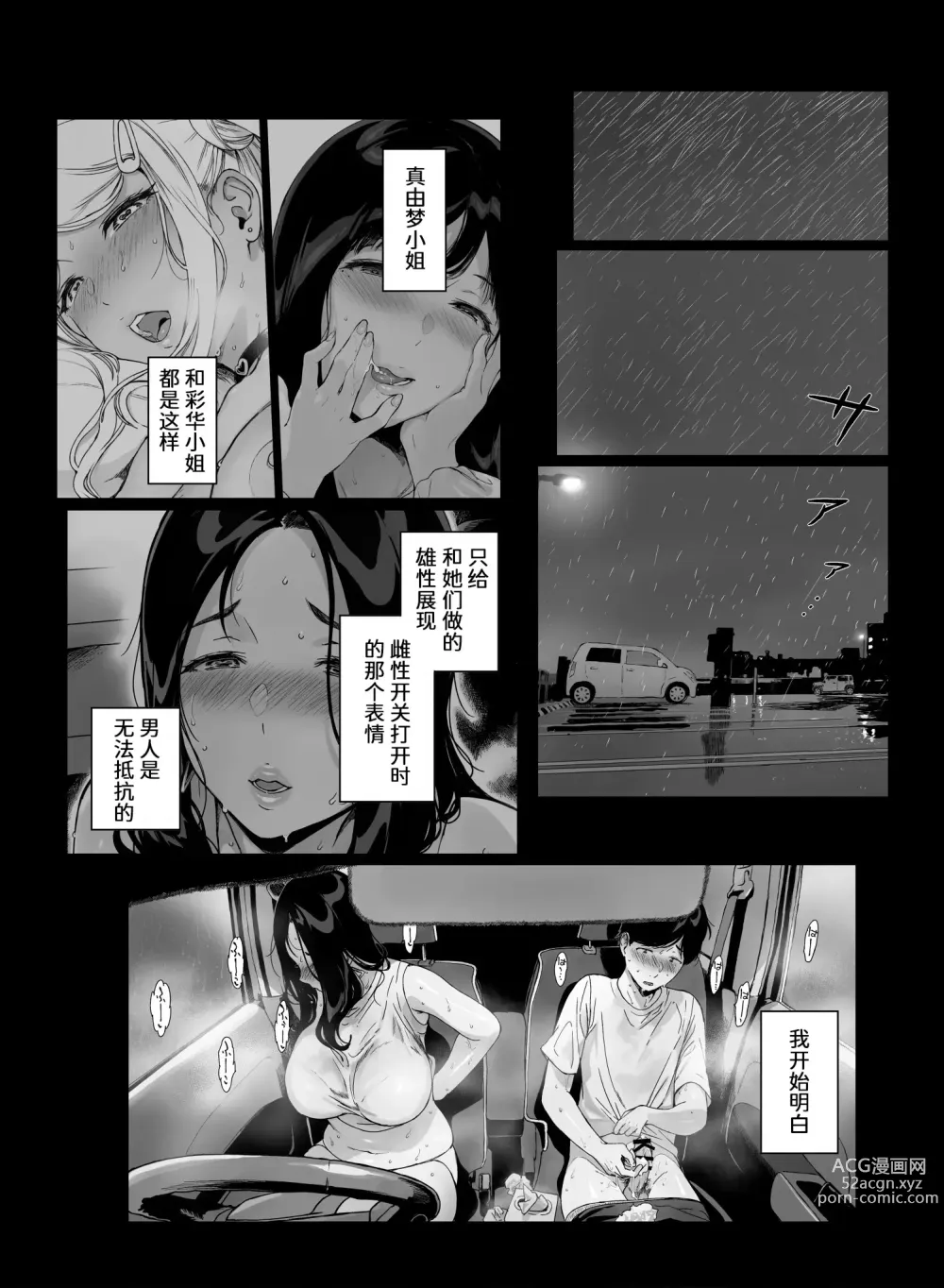 Page 160 of doujinshi げーみんぐはーれむ1-3 [中国翻訳]  ✓