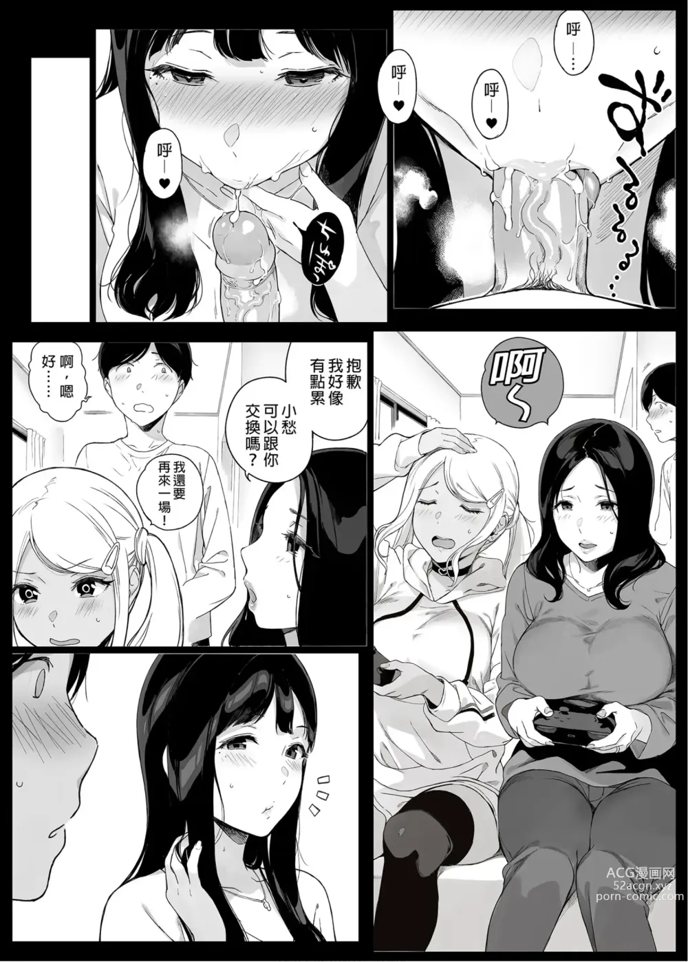 Page 27 of doujinshi げーみんぐはーれむ1-3 [中国翻訳]  ✓