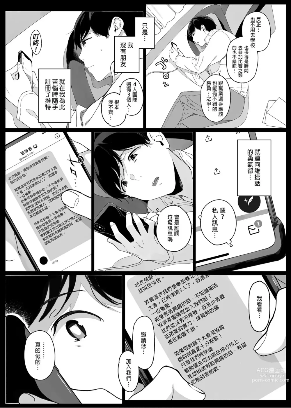 Page 5 of doujinshi げーみんぐはーれむ1-3 [中国翻訳]  ✓