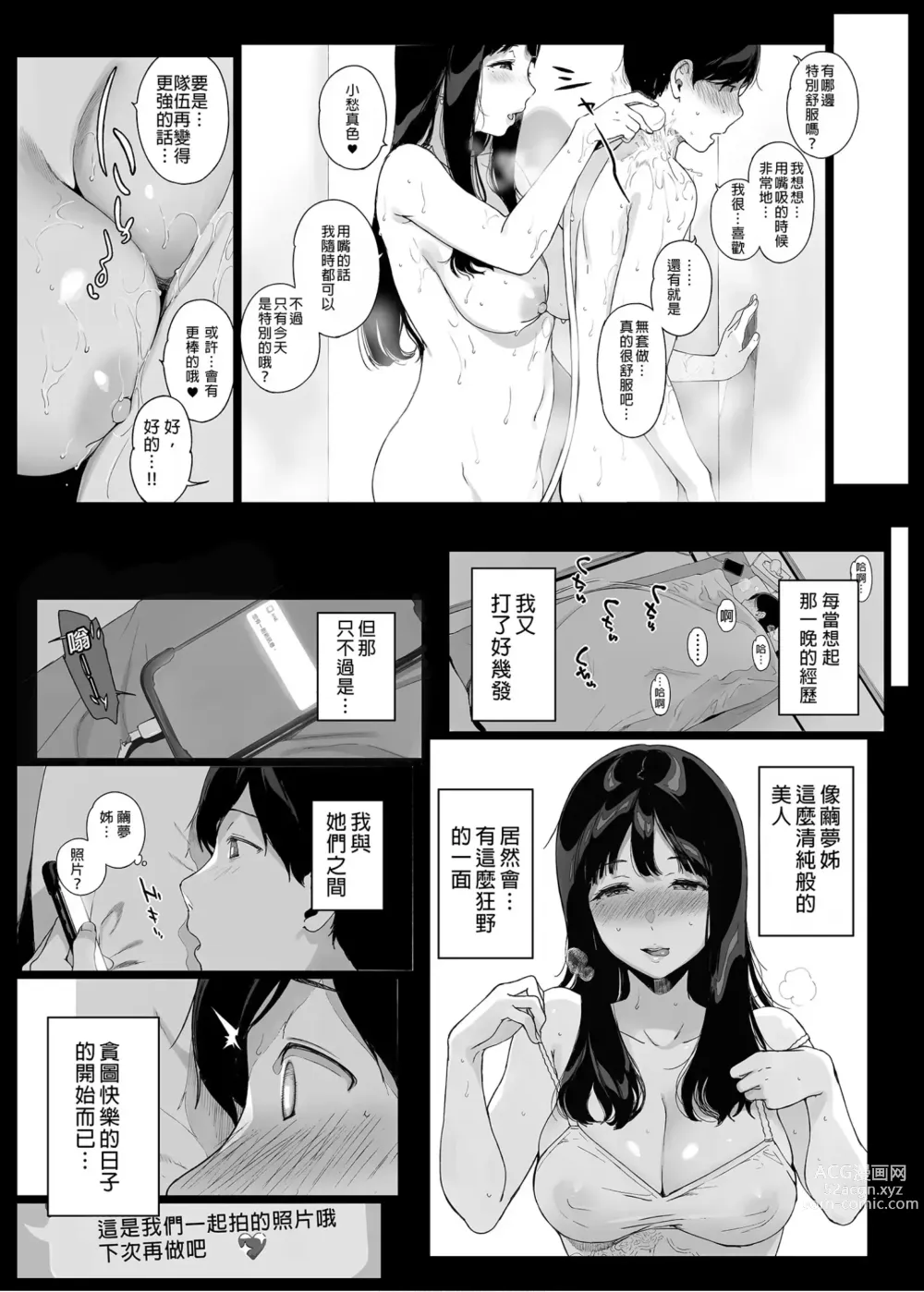 Page 51 of doujinshi げーみんぐはーれむ1-3 [中国翻訳]  ✓