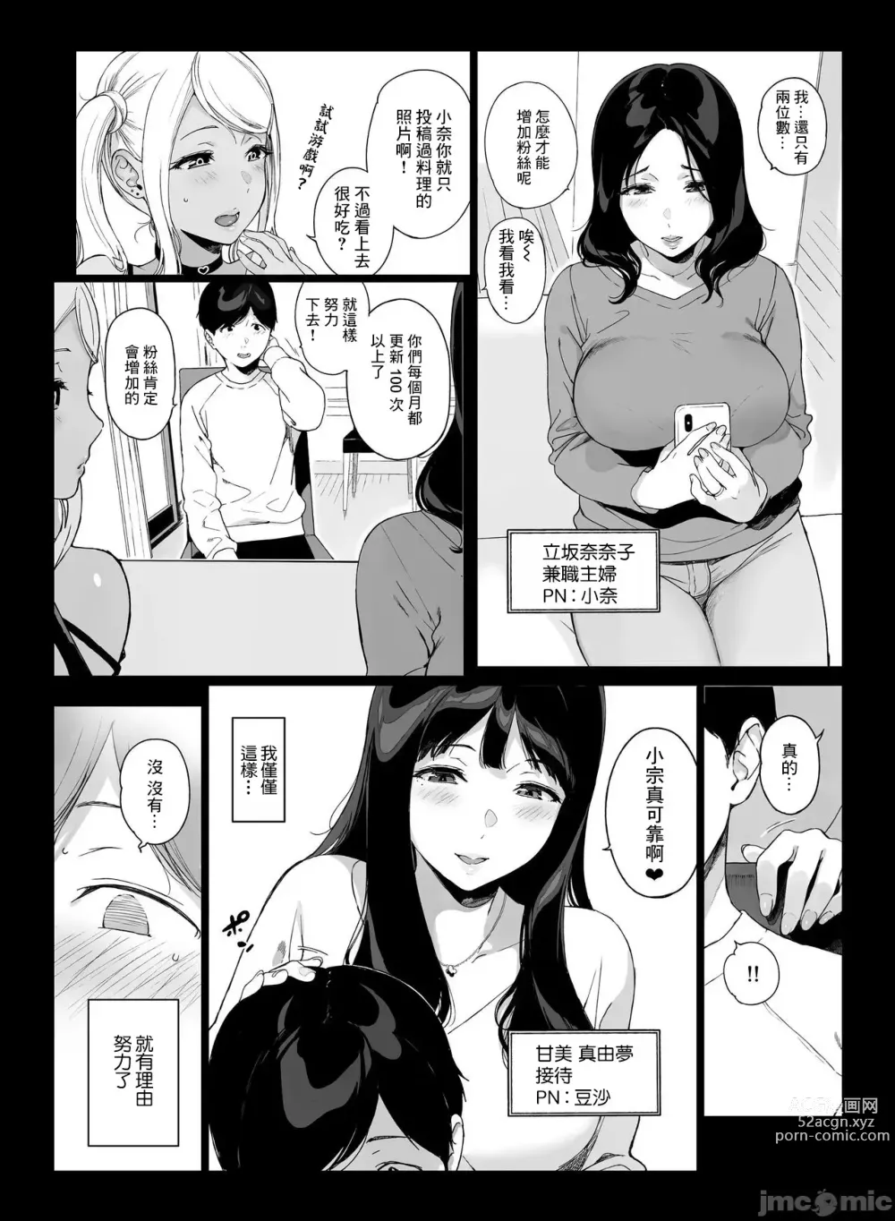 Page 59 of doujinshi げーみんぐはーれむ1-3 [中国翻訳]  ✓