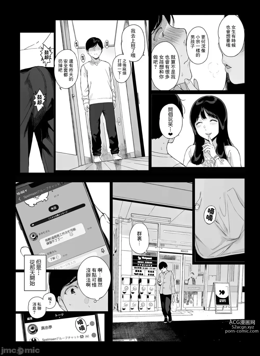 Page 79 of doujinshi げーみんぐはーれむ1-3 [中国翻訳]  ✓