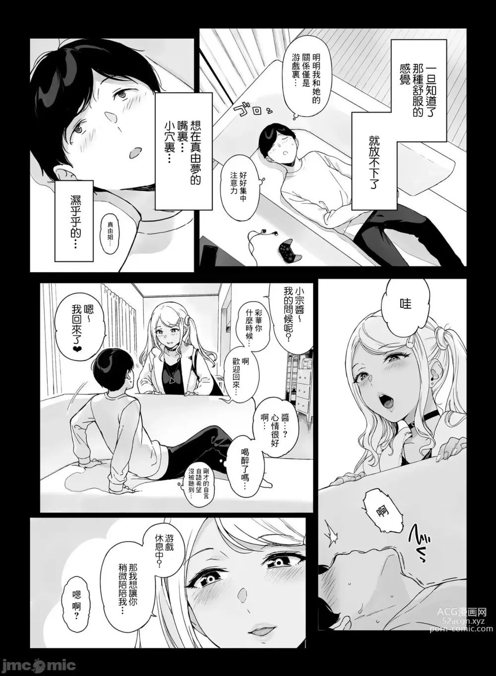 Page 81 of doujinshi げーみんぐはーれむ1-3 [中国翻訳]  ✓