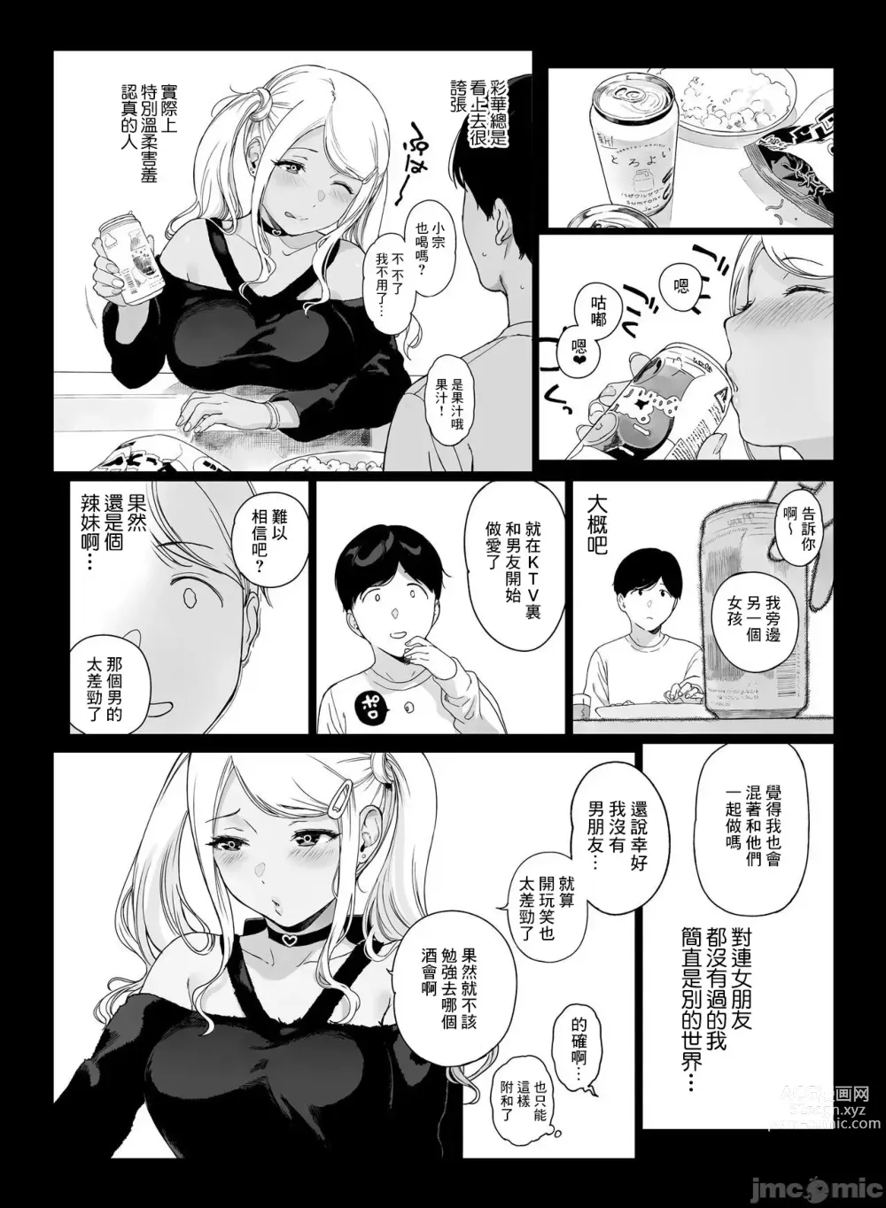 Page 82 of doujinshi げーみんぐはーれむ1-3 [中国翻訳]  ✓