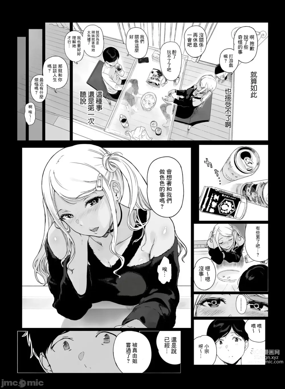 Page 83 of doujinshi げーみんぐはーれむ1-3 [中国翻訳]  ✓