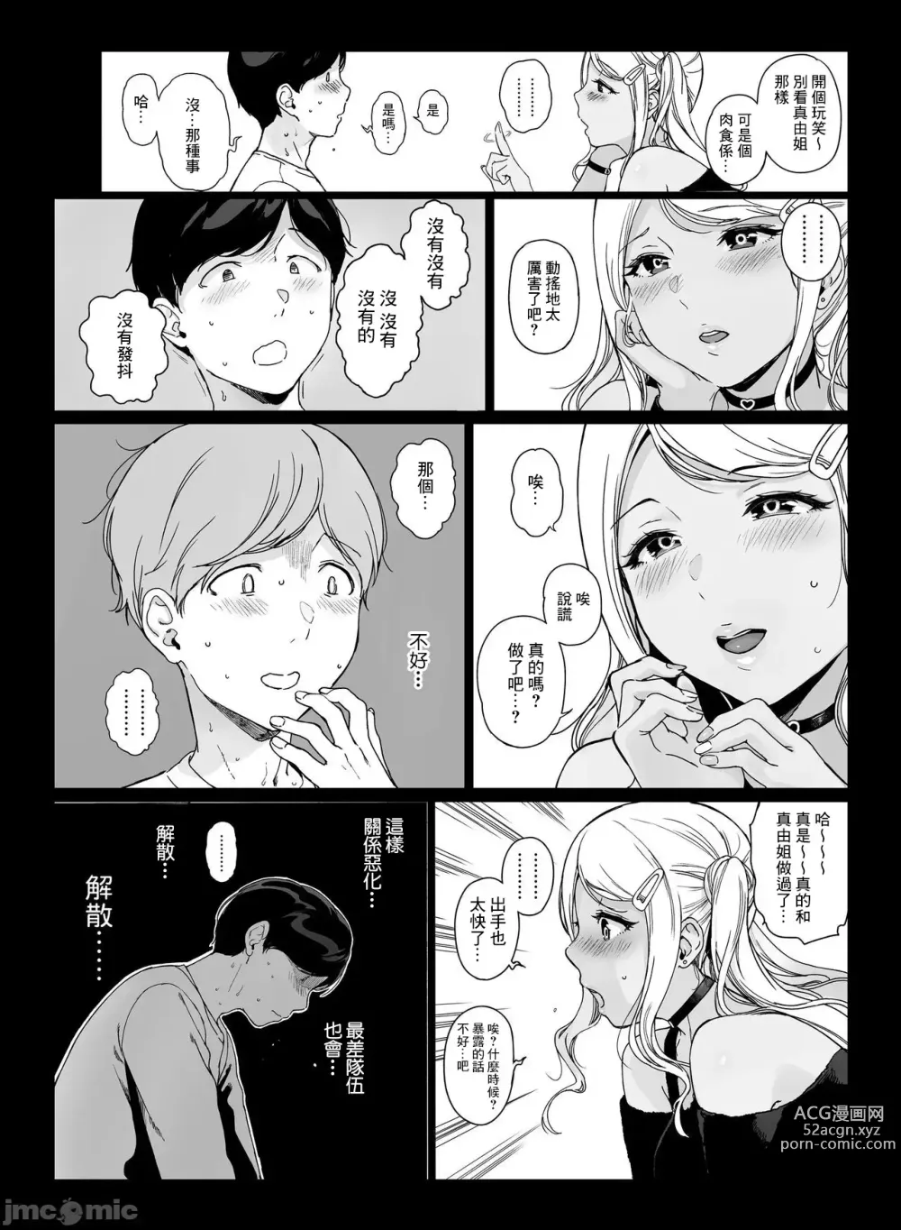 Page 84 of doujinshi げーみんぐはーれむ1-3 [中国翻訳]  ✓