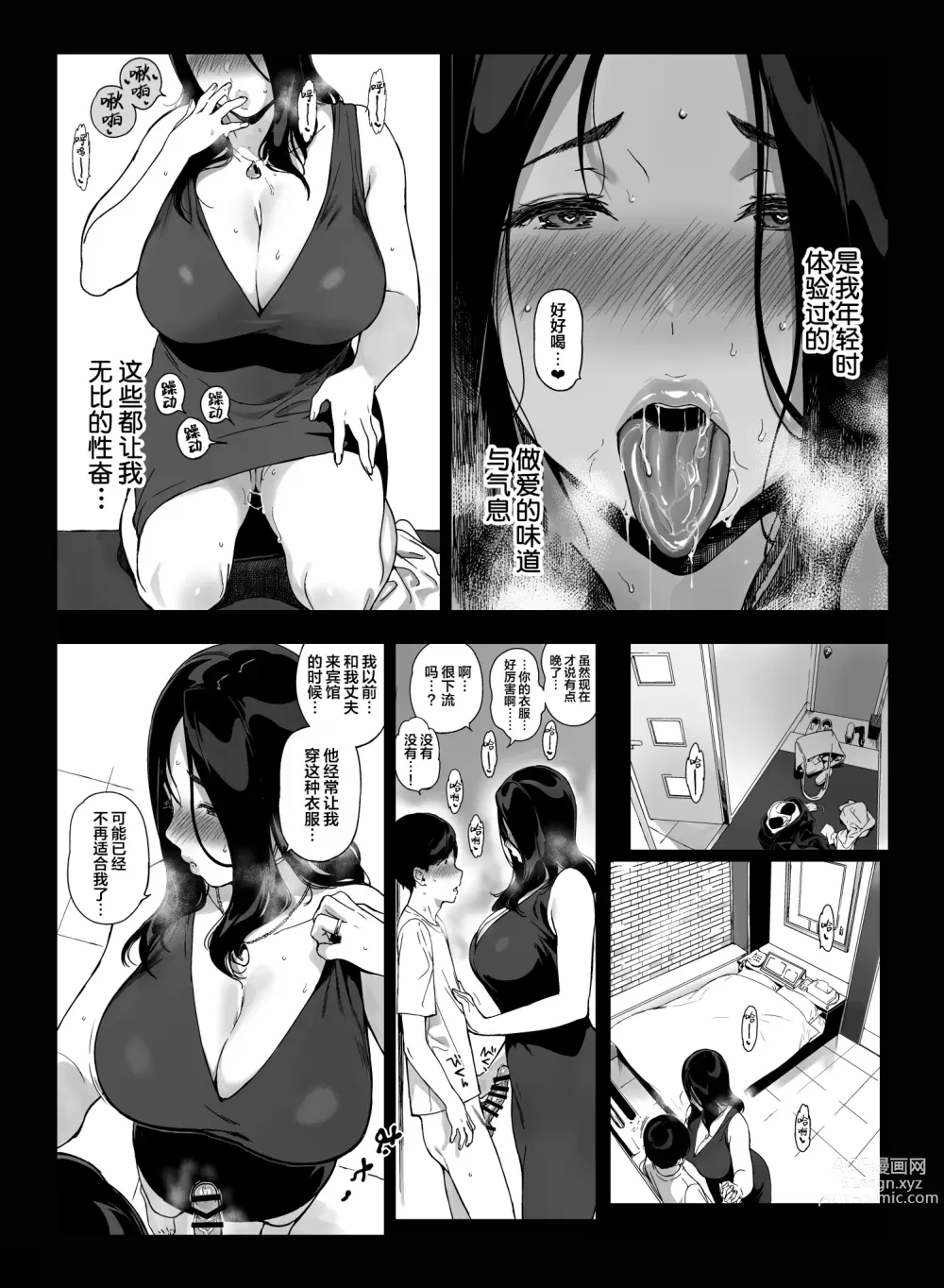 Page 16 of doujinshi げーみんぐはーれむ4 [中国翻訳]  ✓