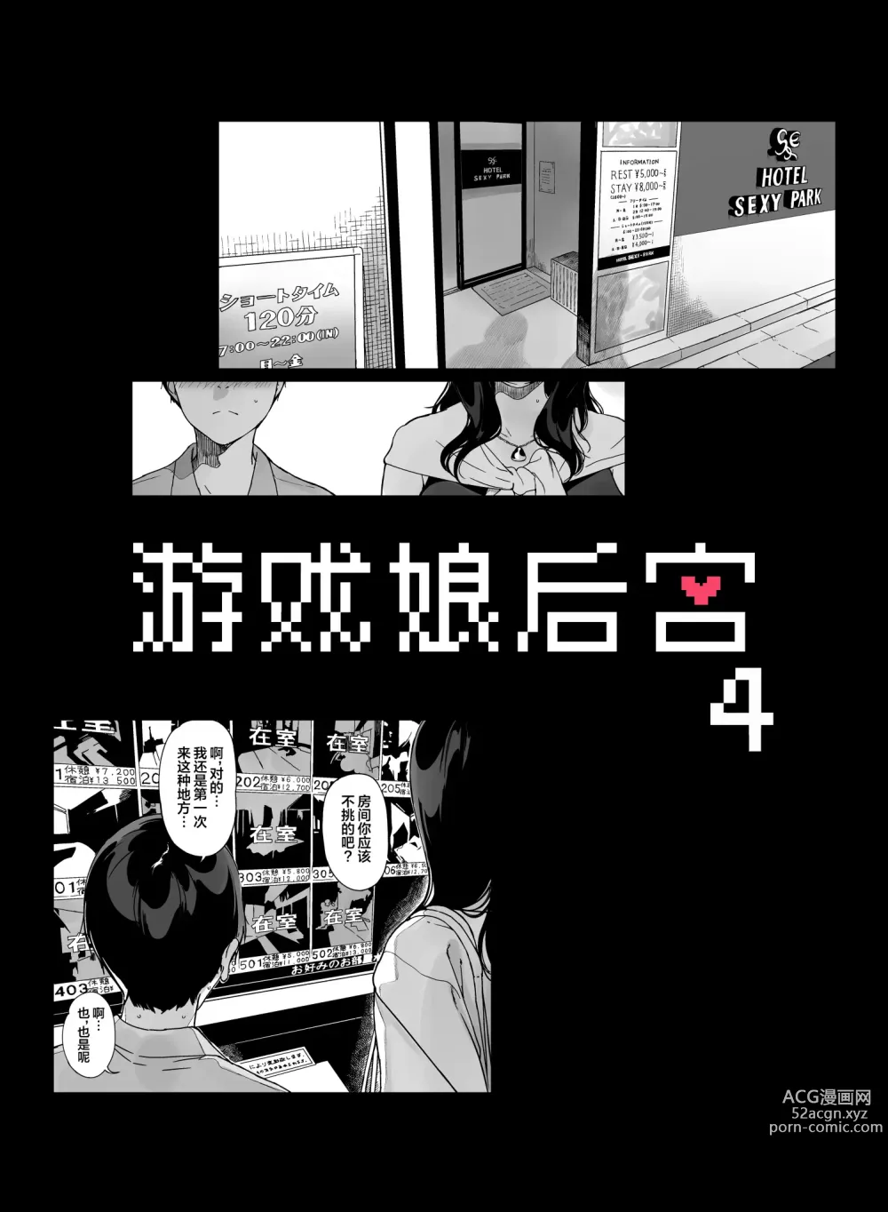 Page 5 of doujinshi げーみんぐはーれむ4 [中国翻訳]  ✓