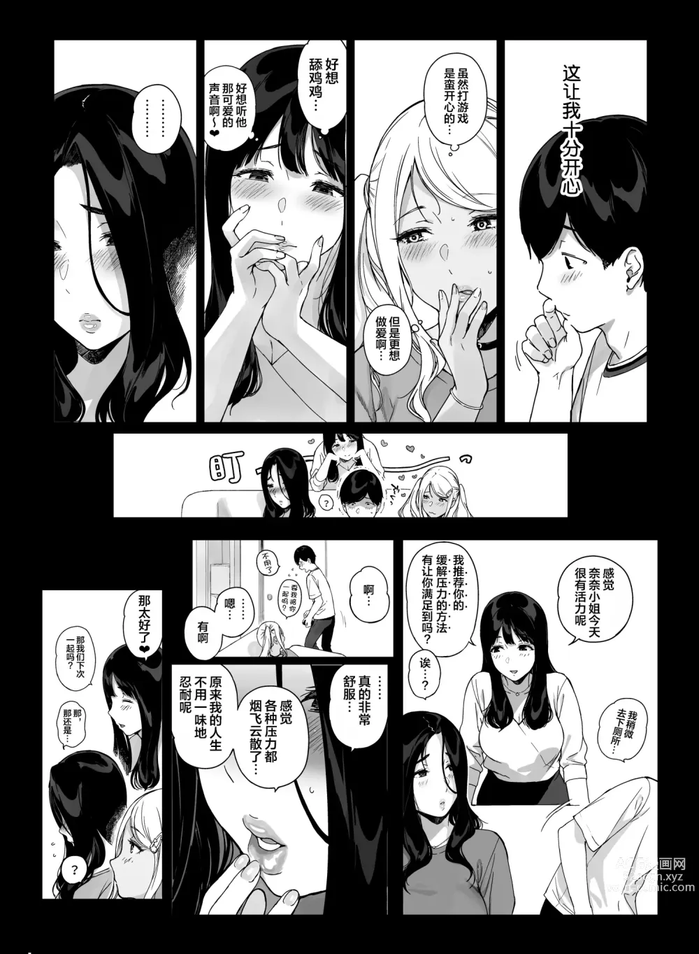 Page 57 of doujinshi げーみんぐはーれむ4 [中国翻訳]  ✓