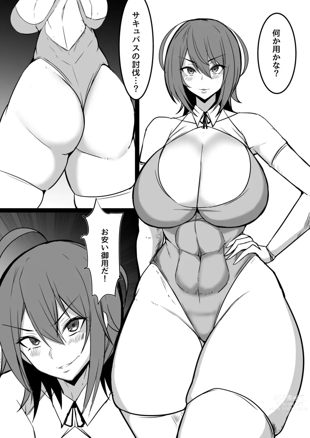 Page 1 of doujinshi Woman Knight vs Succubus