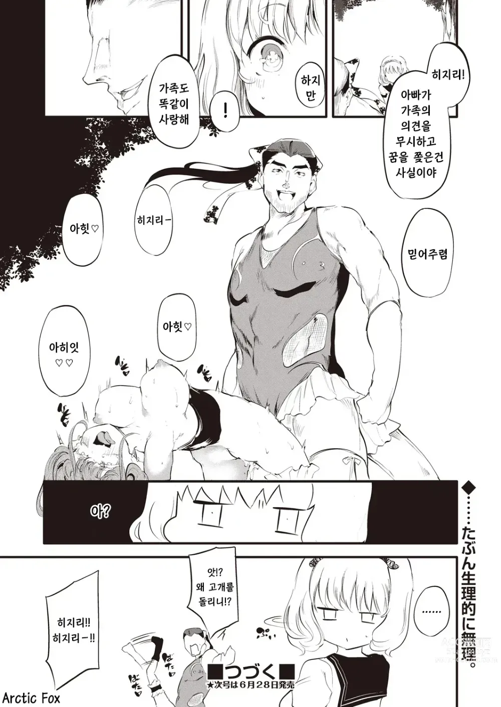 Page 34 of manga 퇴마닌자 아저씨 Ch. 1