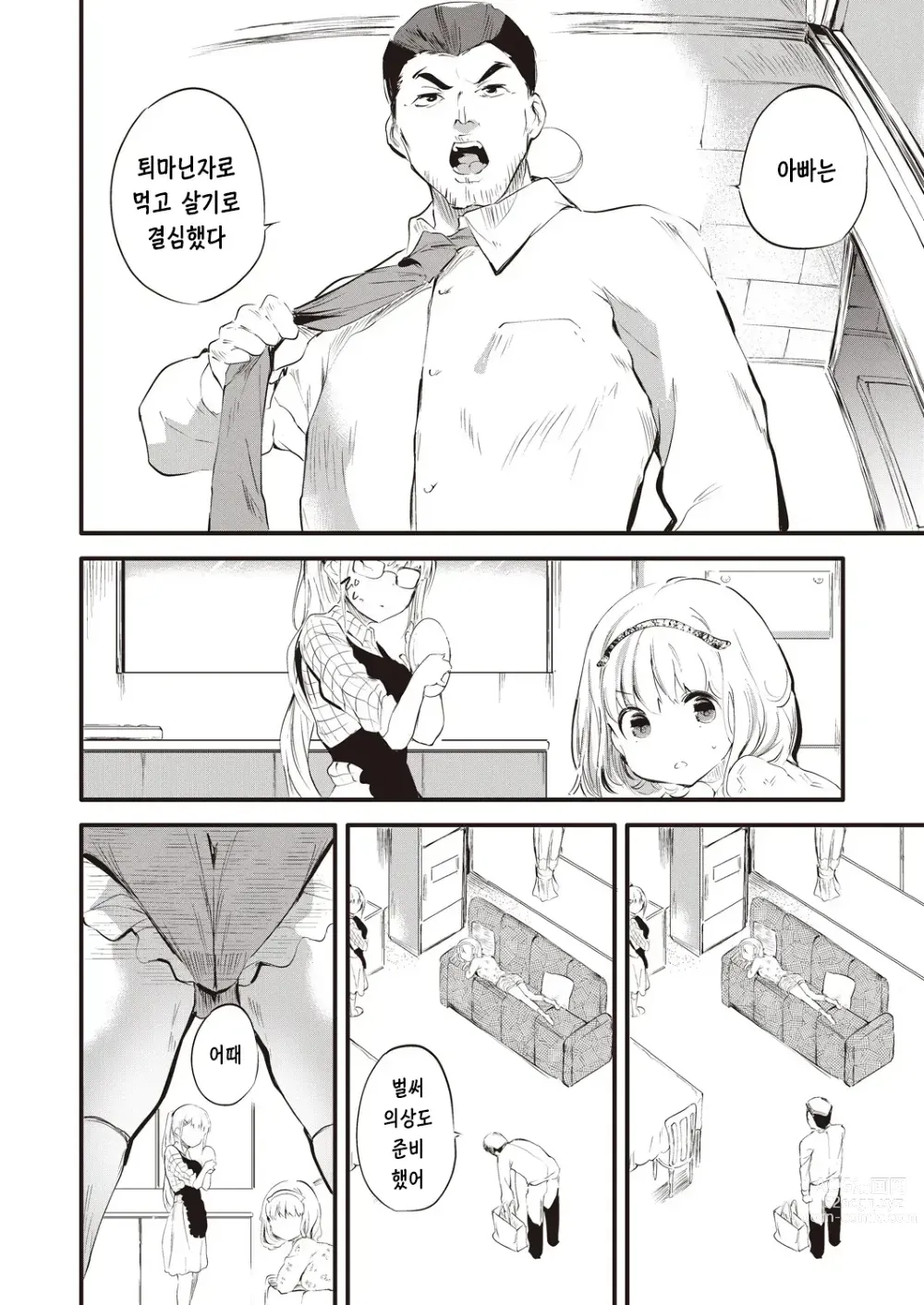 Page 6 of manga 퇴마닌자 아저씨 Ch. 1