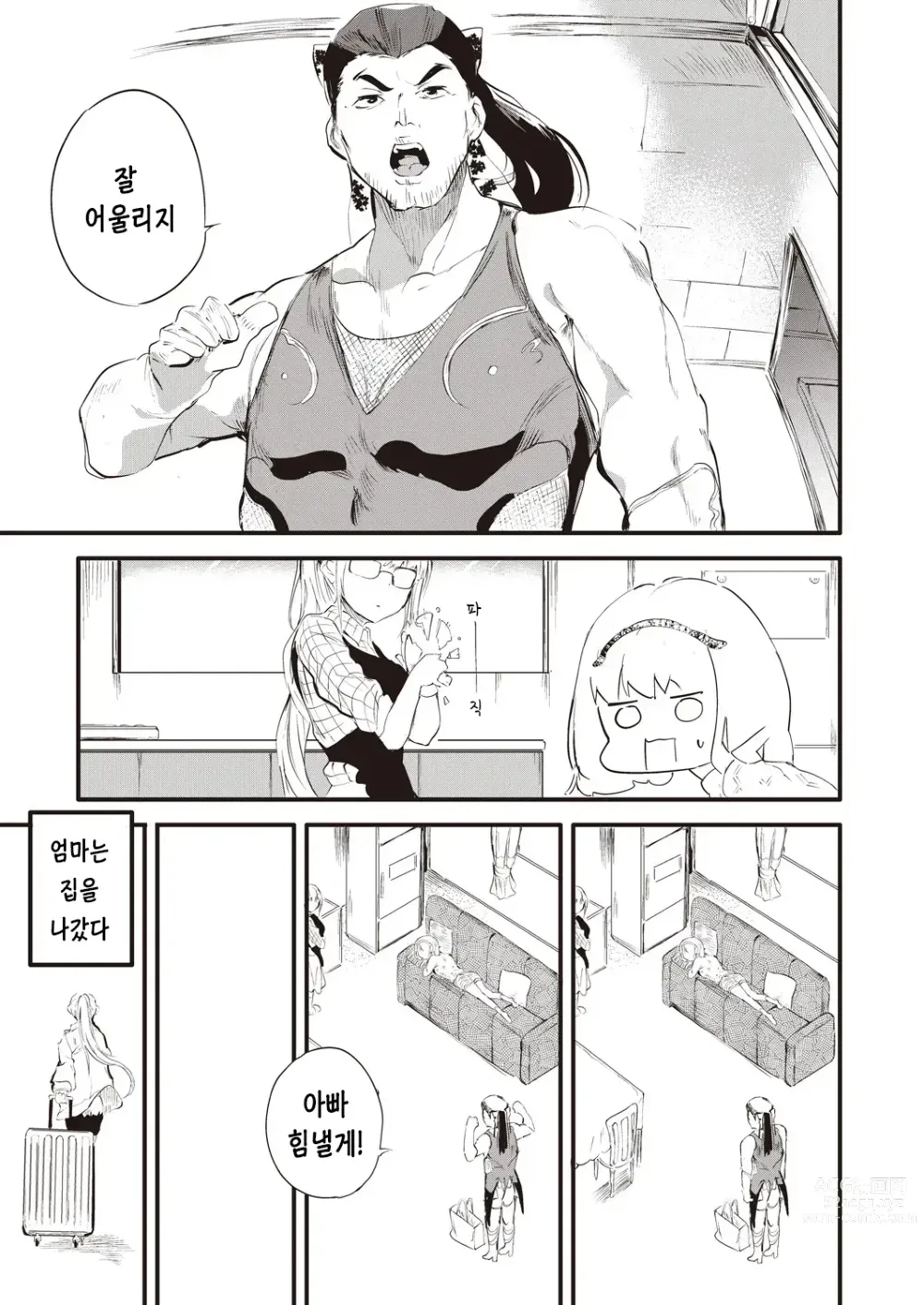 Page 7 of manga 퇴마닌자 아저씨 Ch. 1