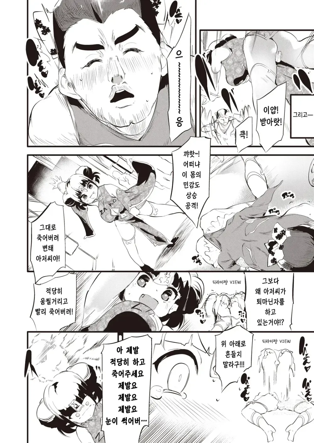 Page 8 of manga 퇴마닌자 아저씨 Ch. 1