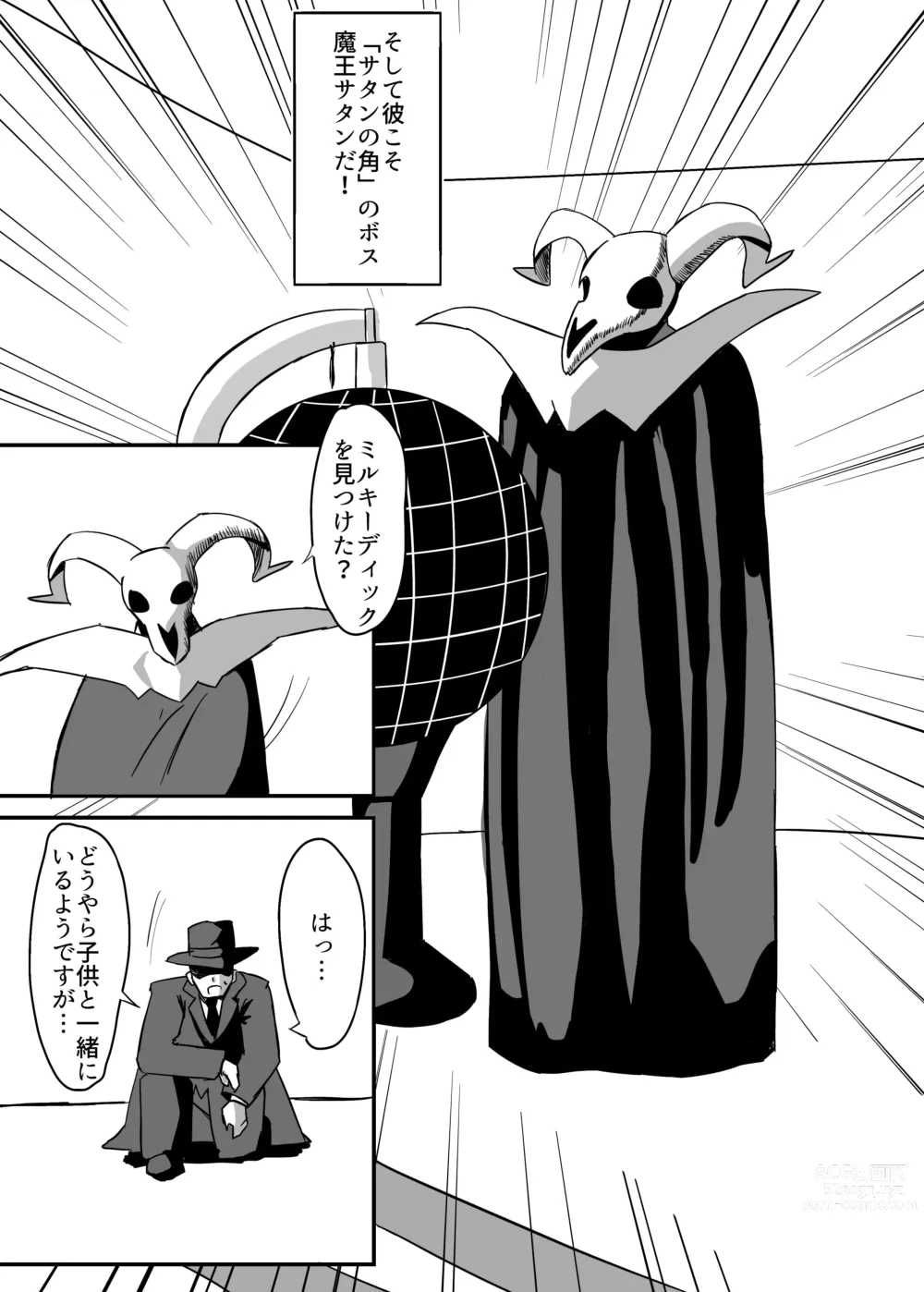 Page 3 of doujinshi Futanari Senshi Milky Dick 3