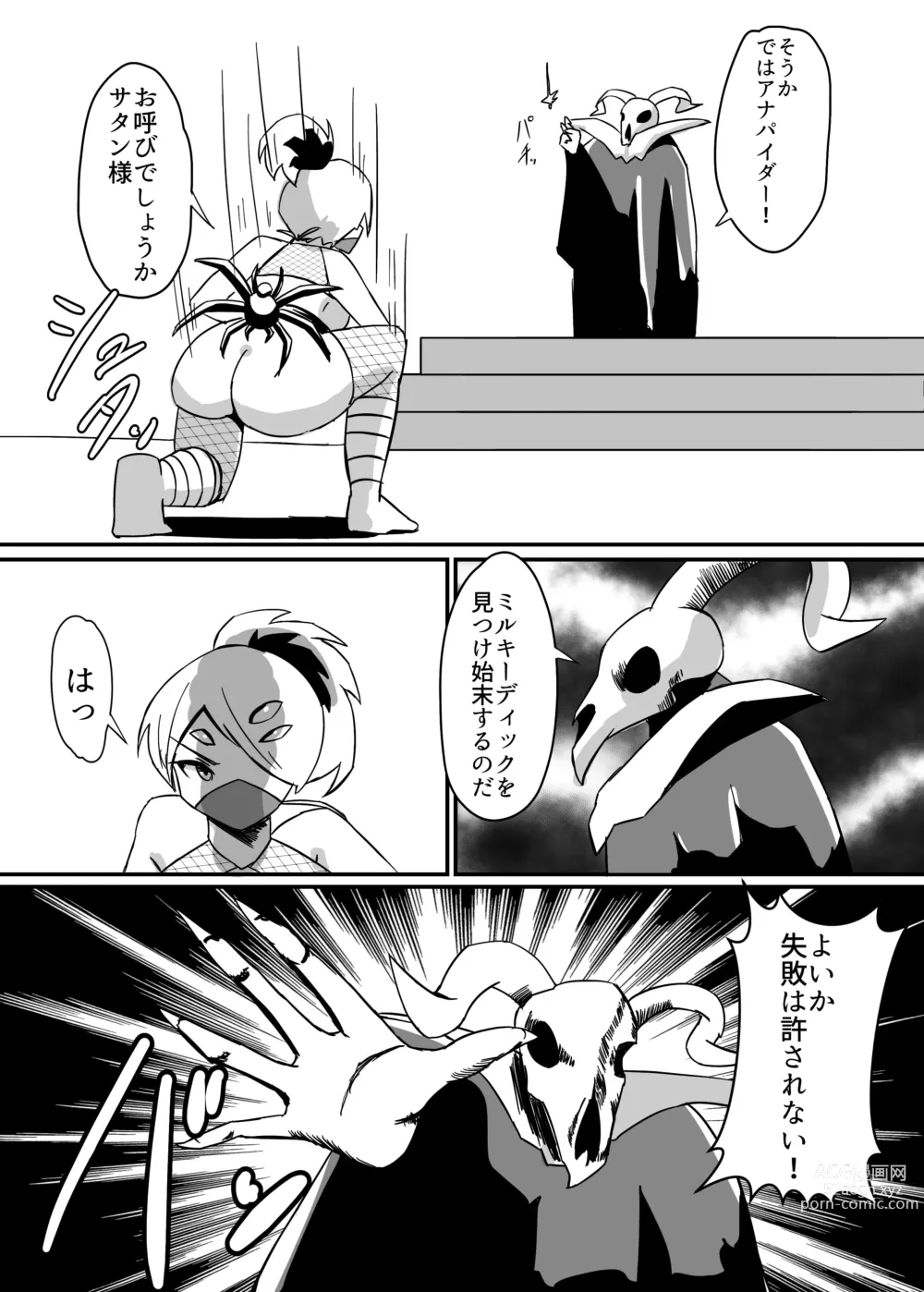 Page 4 of doujinshi Futanari Senshi Milky Dick 3