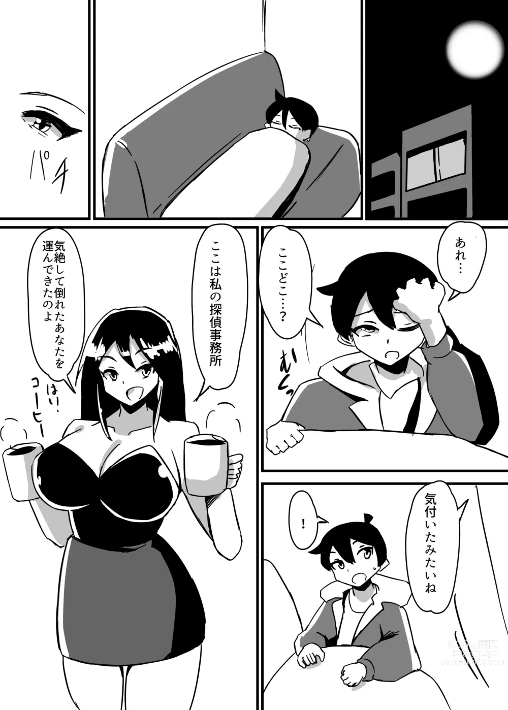 Page 5 of doujinshi Futanari Senshi Milky Dick 3