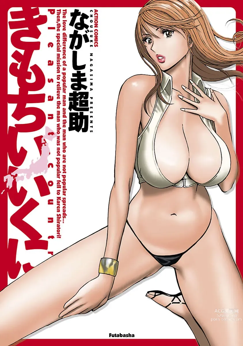 Page 1 of manga Kimochi Ii Kuni - Pleasant country