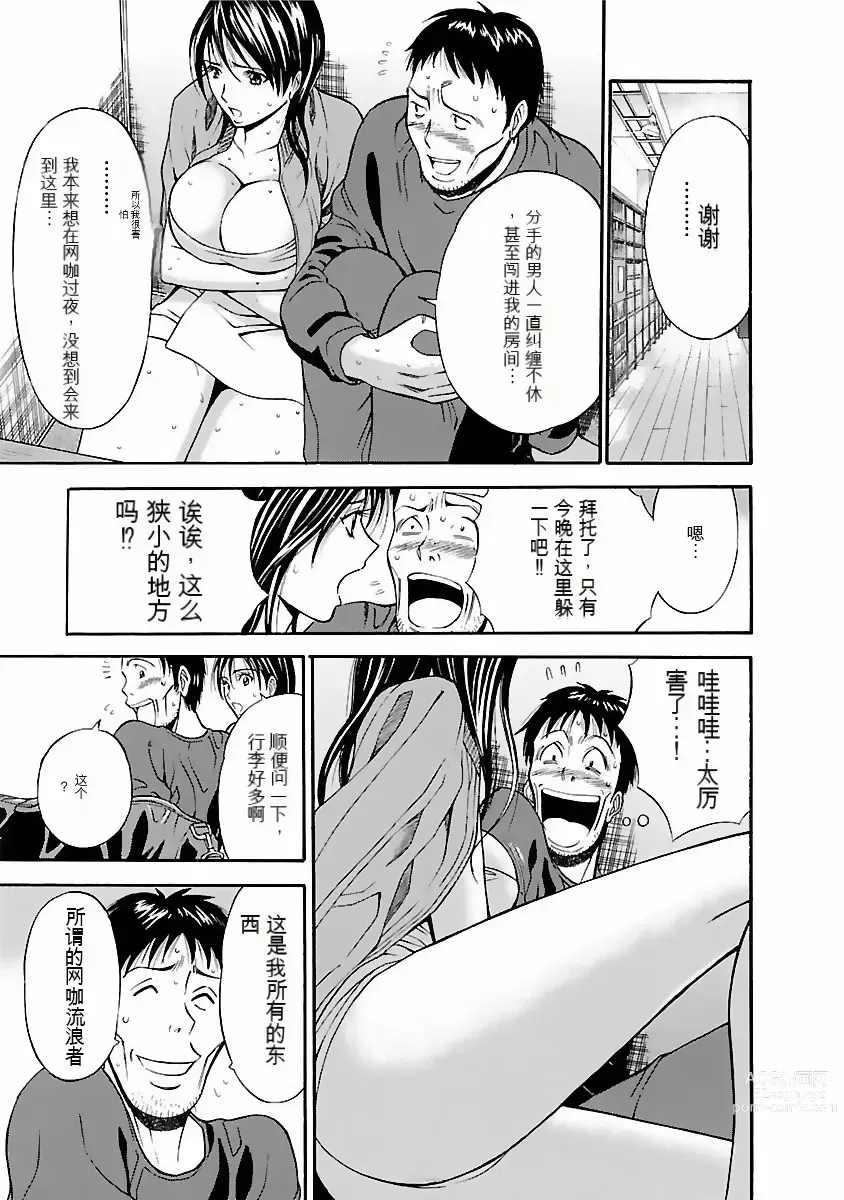 Page 12 of manga Kimochi Ii Kuni - Pleasant country