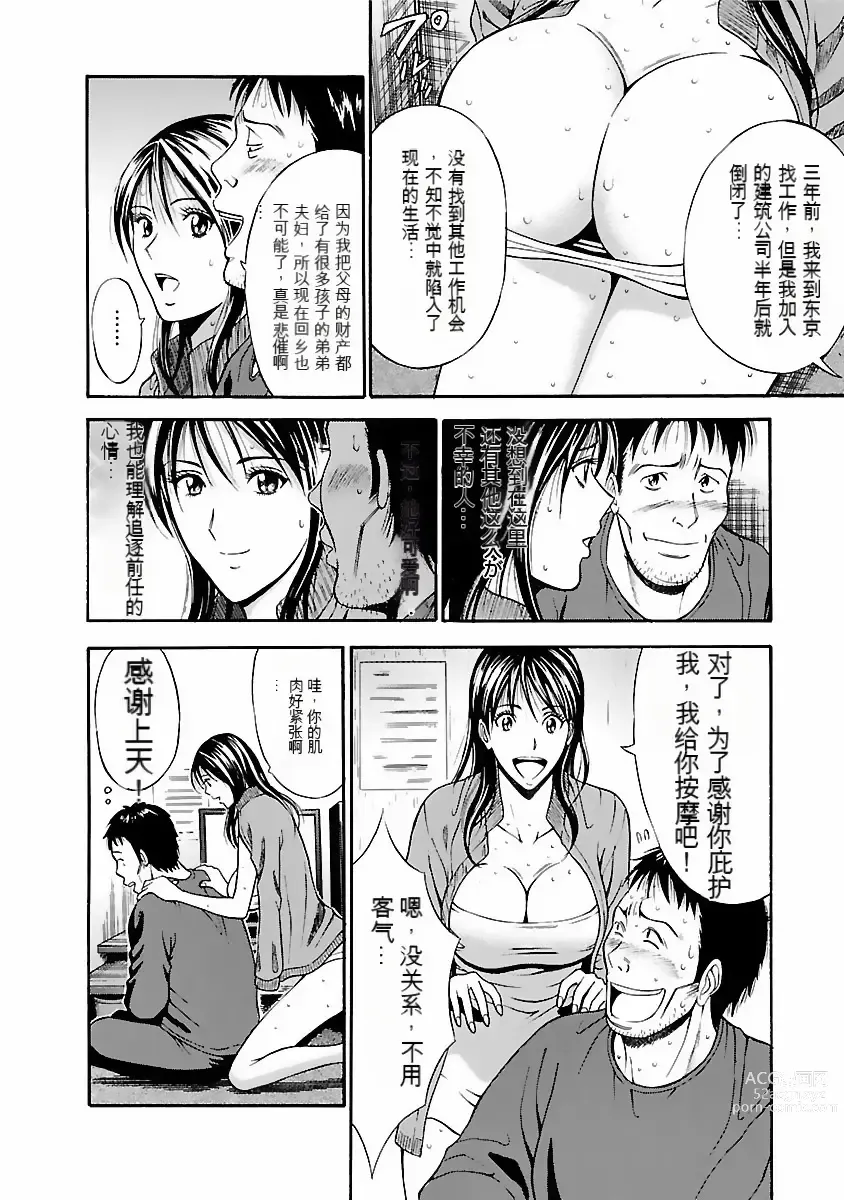 Page 13 of manga Kimochi Ii Kuni - Pleasant country