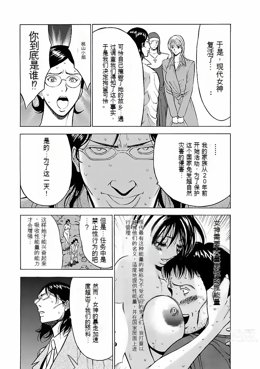 Page 180 of manga Kimochi Ii Kuni - Pleasant country