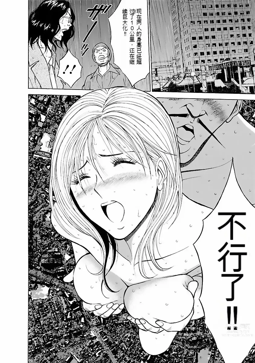 Page 185 of manga Kimochi Ii Kuni - Pleasant country