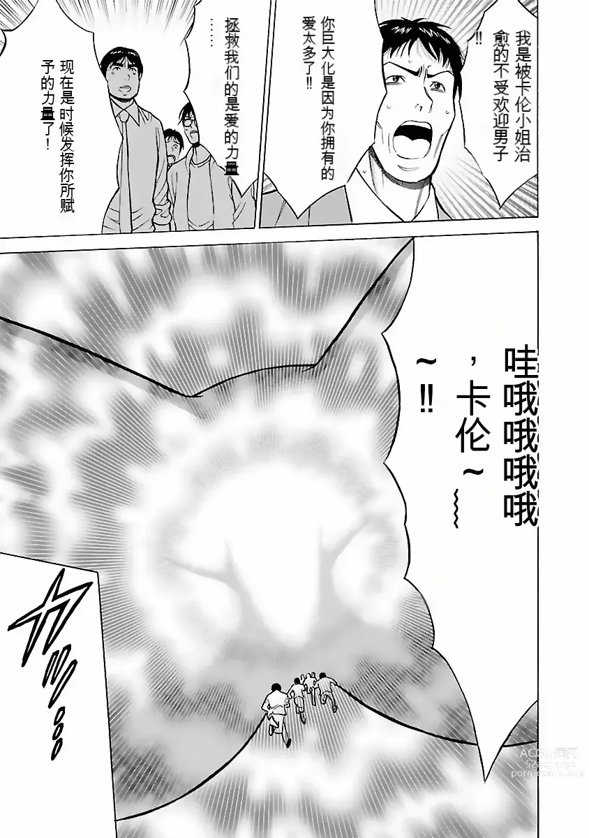 Page 190 of manga Kimochi Ii Kuni - Pleasant country