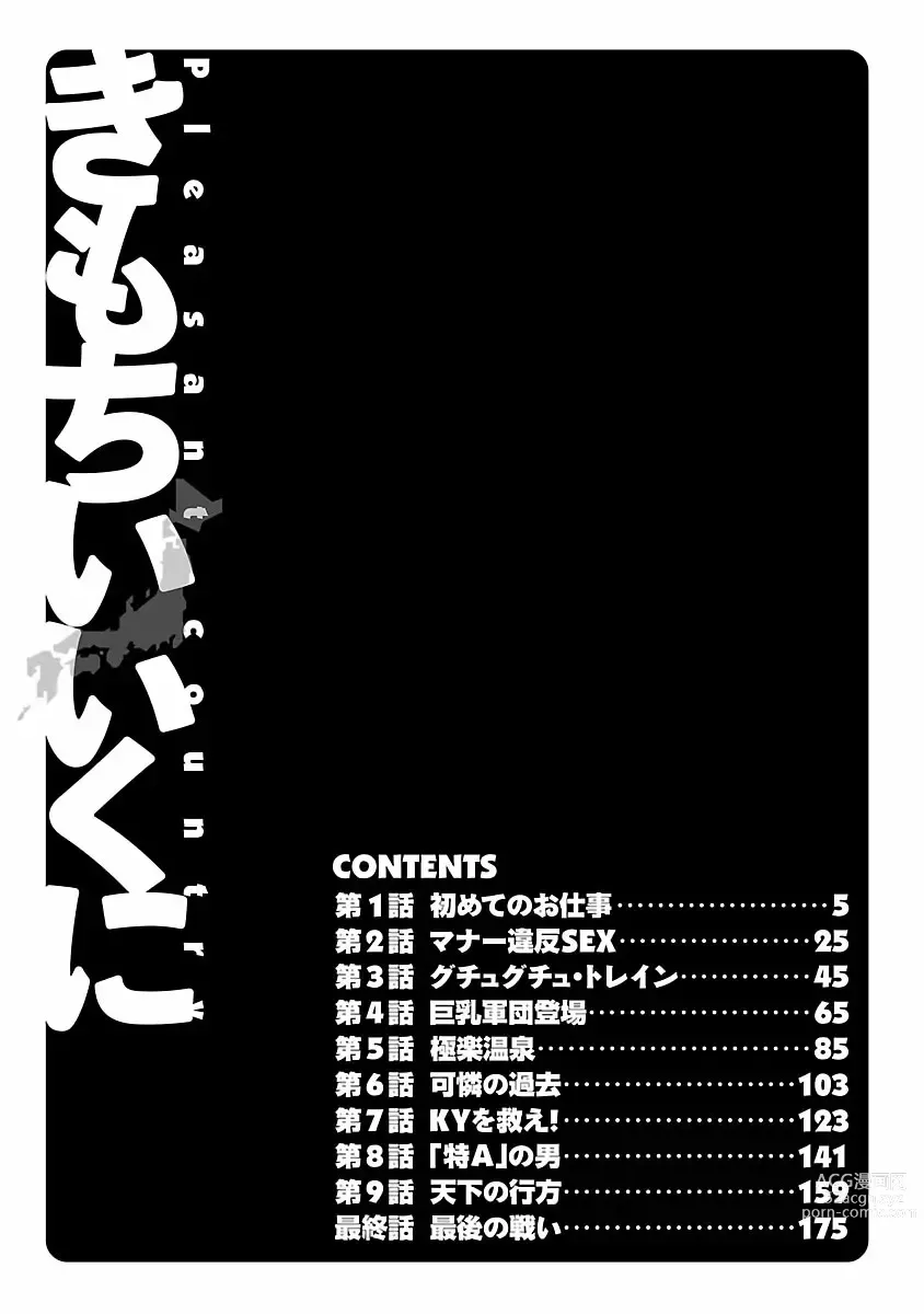 Page 3 of manga Kimochi Ii Kuni - Pleasant country