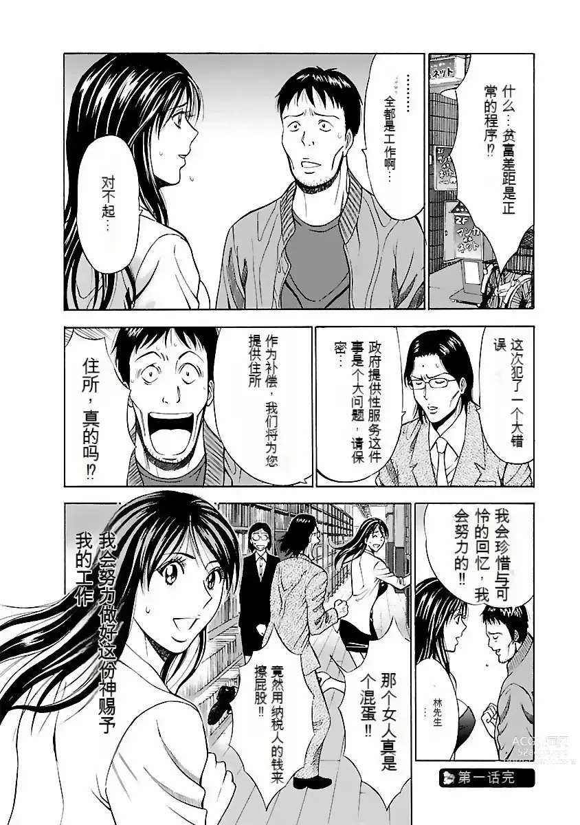 Page 23 of manga Kimochi Ii Kuni - Pleasant country