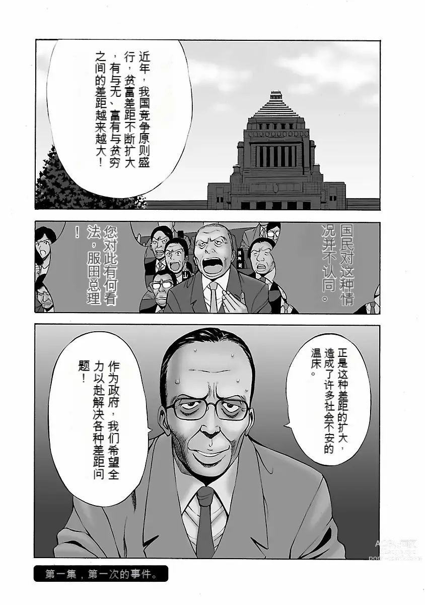 Page 4 of manga Kimochi Ii Kuni - Pleasant country