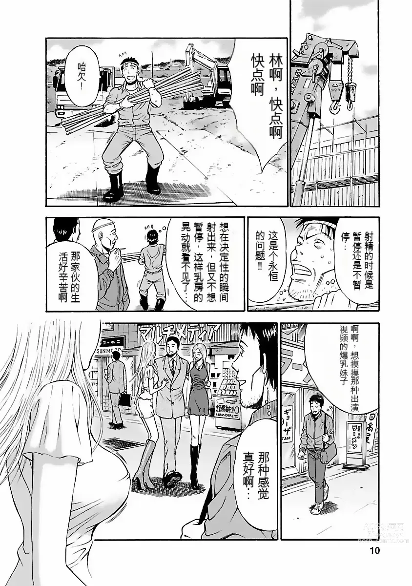 Page 9 of manga Kimochi Ii Kuni - Pleasant country